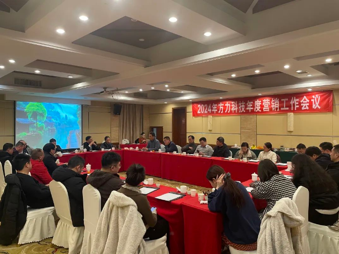 Conférence annuelle sur le travail marketing Fangli 2024 (du 20 au 22 décembre) Conférence annuelle sur le travail marketing Fangli 2024 (du 20 au 22 décembre)